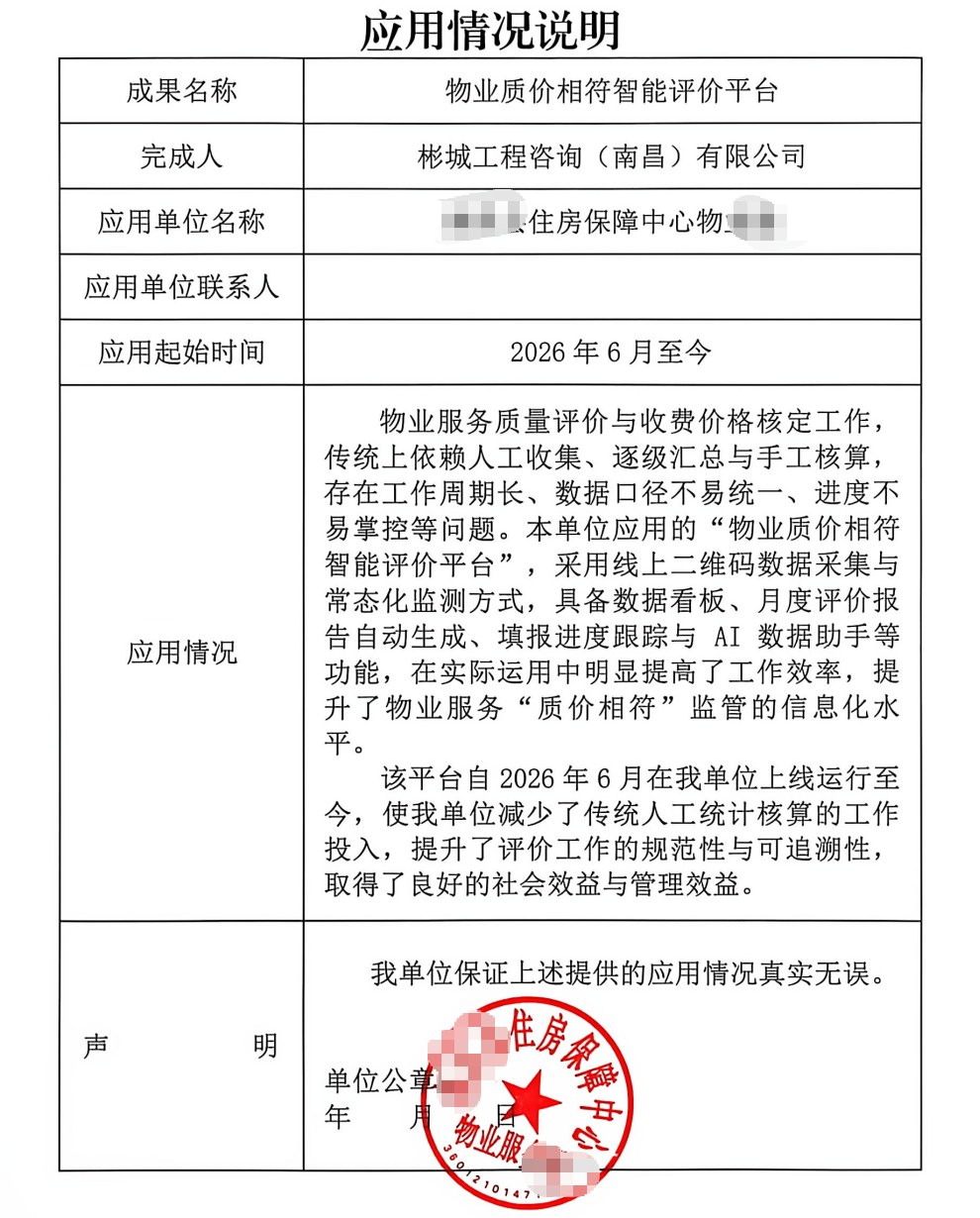 某市住房保障中心盖章的应用情况说明